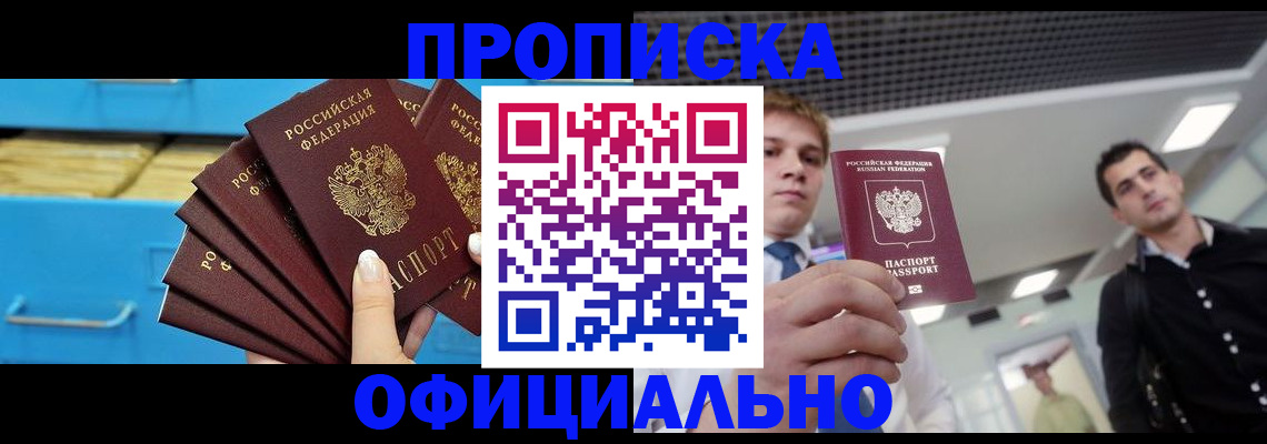 прописка для работы в Петухово